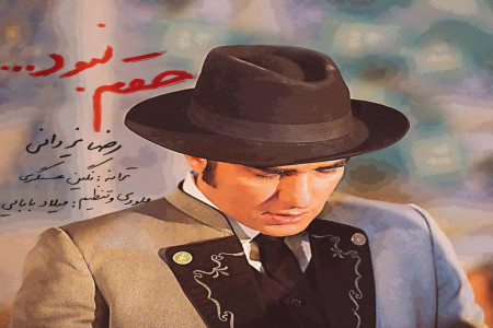 متن آهنگ این حقم نبود از رضا یزدانی ( Yazdani | In Hagham Nabod)