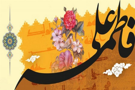 3 متن مداحی ترکی به مناسبت سالروز ازدواج علی (ع) و فاطمه (س)