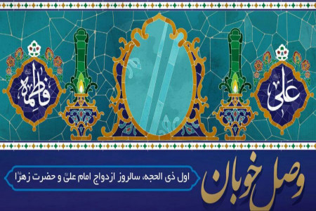 متن مولودی ترکی برای مداحی سالروز ازدواج امام علی و حضرت فاطمه