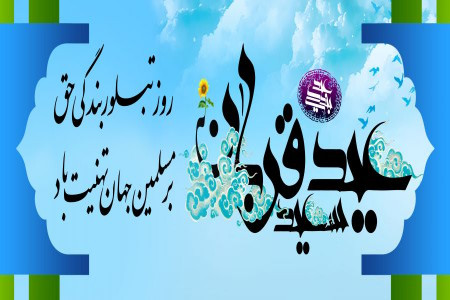 6 شعر گلچین شده زیبا به مناسبت فرا رسیدن عید قربان