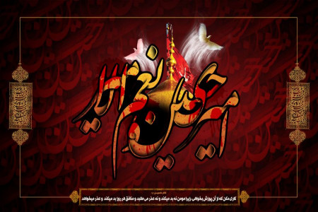 گلچین متن نوحه سینه زنی شب تاسوعا از مداح حاج میثم مطیعی