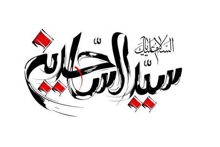 9 متن جدید روضه و نوحه سینه زنی ترکی در وصف شهادت امام سجاد (ع)