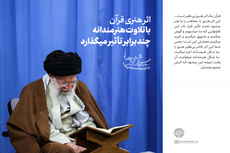 عکس سخنان آقا سید علی خامنه ای برای پروفایل (تابستان ۹۸)