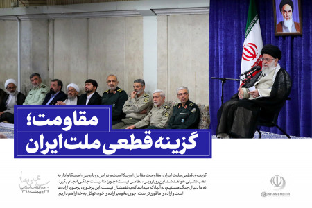 عکس سخنان مقام معظم رهبری در مورد مقاومت در برابر تحریم ها (98)