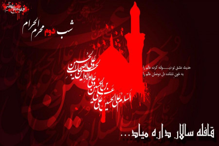 45 روضه و نوحه ویژه شب ورود کاروان به کربلا (دوم محرم دهه اول)