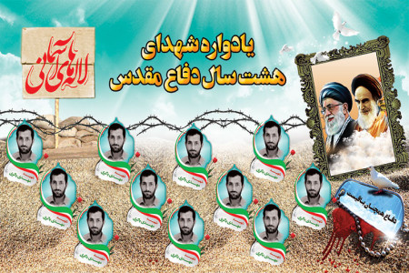 پوستر، بنر و عکس پروفایل به مناسبت فرا رسیدن هفته دفاع مقدس 98