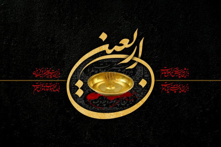 شعر و متن نوحه و روضه ترکی به مناسبت فرا رسیدن اربعین حسینی