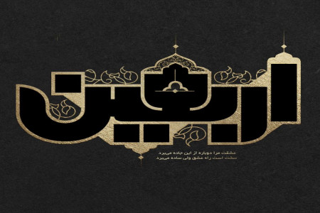 دانلود نوحه و روضه ترکی جدید و غم انگیز برای اربعین