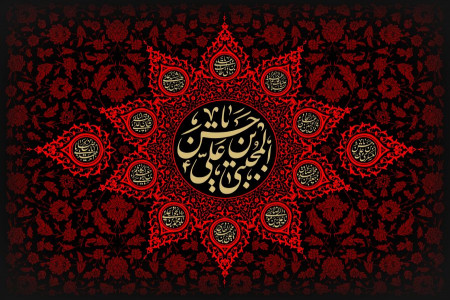 اشعار برگزیده غمگین در وصف شهادت امام حسن مجتبی (ع)