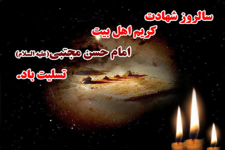 متن روضه و نوحه سینه زنی امام حسن مجتبی با مداحی حاج محمود کریمی