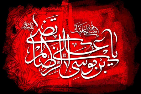 متن روضه و نوحه سینه زنی شهادت امام رضا از مداح حاج میثم مطیعی