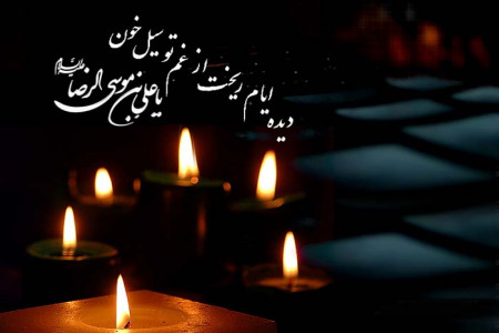 غمگین ترین متن های مداحی روضه و نوحه سینه زنی ترکی شهادت امام رضا