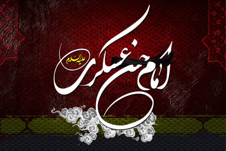 متن مداحی روضه شهادت امام حسن عسکری از مداحان معروف اهل البیت