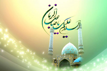 جدیدترین و زیباترین متن سرود امامت امام زمان (عج)