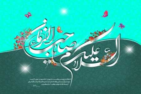 زیباترین متن سرود و مولودی ترکی آغاز ولایت و امامت امام زمان (عج)