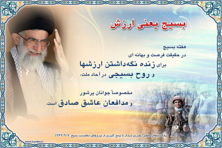 گلچینی از زیباترین اشعار خواندنی برای گرامیداشت هفته بسیج