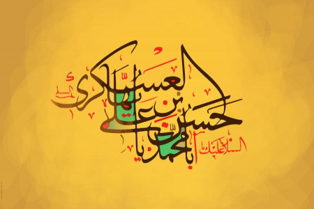 متن و شعر مولودی ولادت امام حسن عسکری از مداحان و شاعران معروف