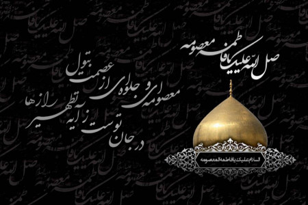 متن غم انگیز مداحی روضه و نوحه سینه زنی وفات حضرت معصومه