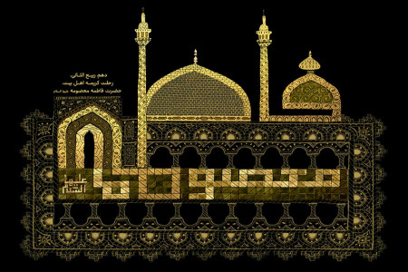 سوزناک ترین متن مداحی روضه و نوحه ترکی وفات حضرت معصومه سلام الله