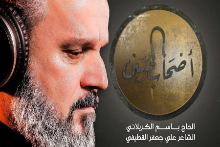 دانلود صوتی نوحه سینه زنی عربی وفات حضرت معصومه از باسم کربلایی
