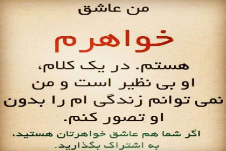 عاشقانه دو خواهر در شب یلدا | متن و جملات احساسی شب یلدا به خواهر