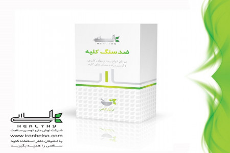 فواید باورنکردنی پودر گیاهی ضد سنگ کلیه (رنال)