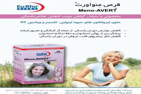فواید بی نظیر قرص منو اورت (Meno-AVERT)