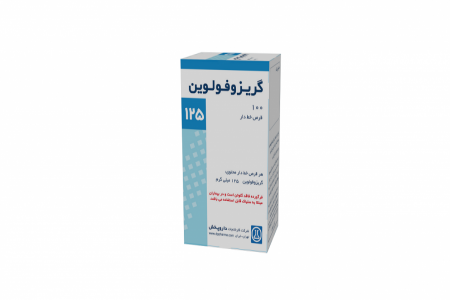 گریزئوفولوین چیست و چرا تجویز می شود؟