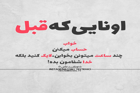 عکس نوشته زیبا 2019 با متن های خاص و خفن