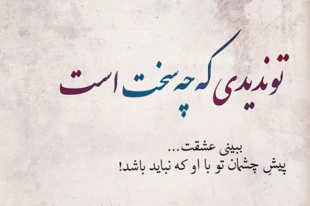 عکس نوشته پروفایل عاشقانه