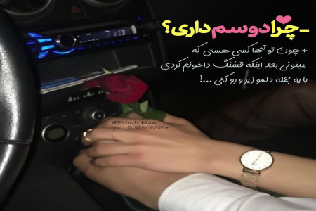 عکس نوشته عاشقانه خاص 2019 جدید و زیبا و خاص سری 1 ( 20 عکس )