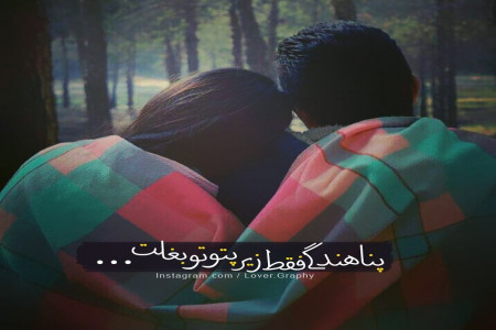 عکس نوشته عاشقانه دونفره رمانتیک احساسی - سری 1