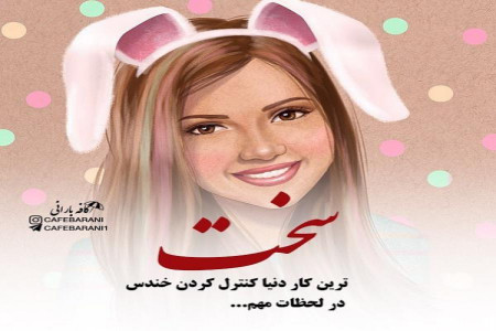 عکس نوشته تیکه دار سری E - تیکه دار و کنایه آمیز خفن