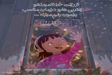 50 عکس نوشته فانتزی زیبا جدید برای تلگرام (عکس پروفایل خدا)