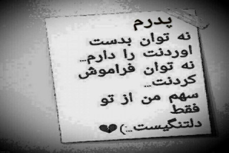 متن نوشته شب یلدا / شب یلدا بدون پدر