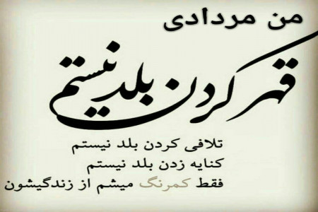 مرداد ماهی یعنی : تاثیرگذارترین جملات مرداد ماهی که باشی ....!!