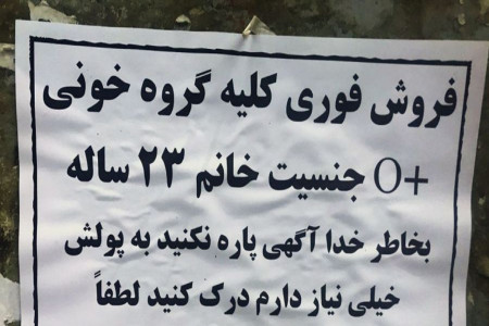 خرید و فروش کلیه و تمام مشکلاتی که در پی دارد !
