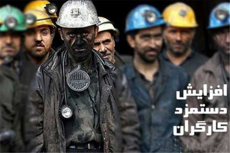 حقوق کارگران در سال 98 چقدر خواهد شد ؟