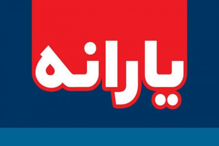 یارانه 91 هزار تومانی در سال 98 !؟