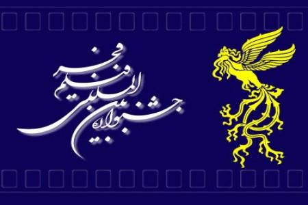 برگزاری جشنواره فیلم فجر 97 + تصاویر