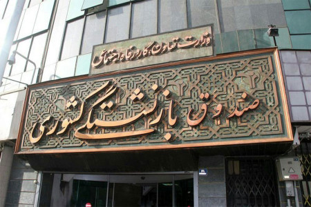 وام ضروری بازنشستگان در سال 98 چقدر شد ؟