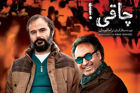 تیزر فیلم چاقی