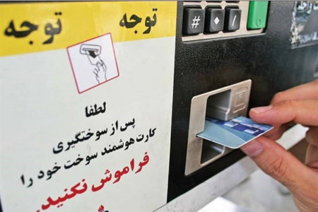اطلاعیه جدید کارت سوخت در مورد رمز کارت سوخت هوشمند