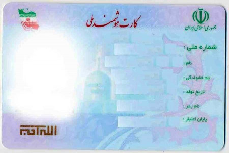 اعتبار کارت های ملی قدیمی