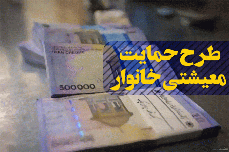 یارانه معیشتی آذر ماه