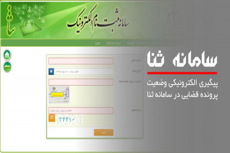چرا باید ثبت نام ثنا انجام بدهیم ؟