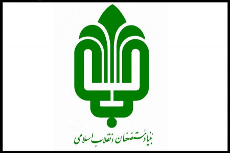 تلفن و آدرس بنیاد مستضعفان
