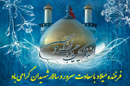 تاریخ دقیق ولادت امام حسین (ع) در سال 98 چه روزی است ؟