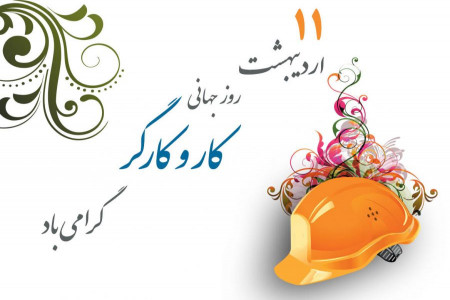 تاریخ دقیق روز جهانی کارگر در تقویم سال 98 چه روزی است ؟
