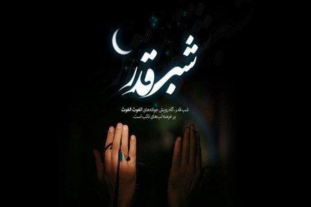 تاریخ دقیق شب قدر در تقویم سال 98 چه زمانی است ؟